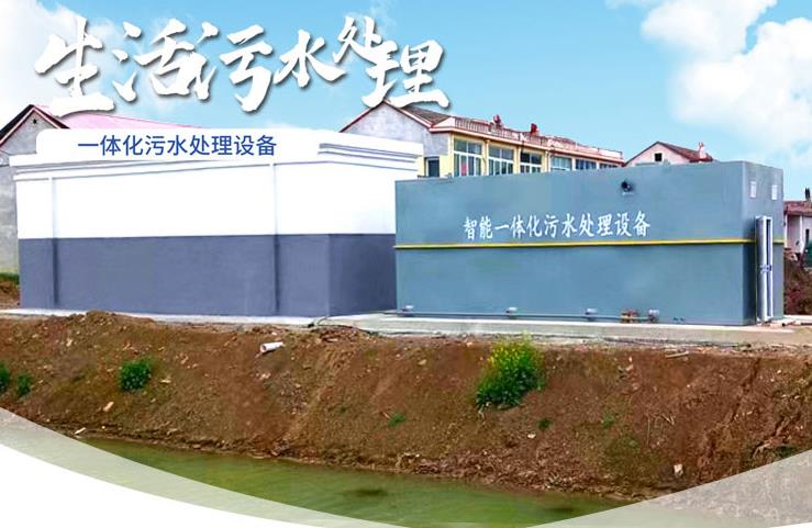 堆龙德庆一体化生活污水处理设备