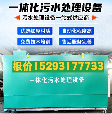堆龙德庆一体化污水处理设备 污水处理设备生产厂家